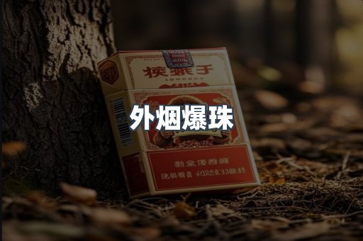 云霄香烟批发