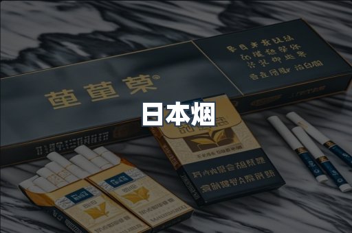 免税香烟